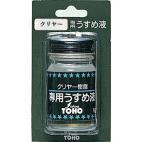 クリヤ樹脂うすめ液